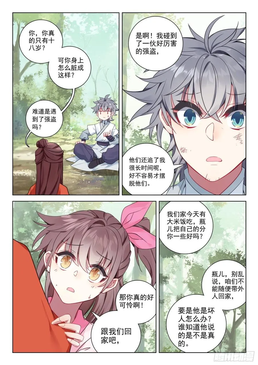 惟我独仙海龙干缥缈在哪一章漫画,34 姐妹1图