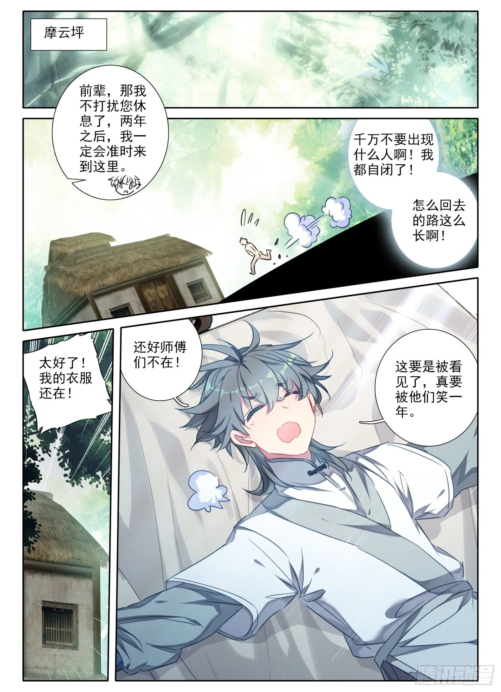 惟我独仙小说txt下载漫画,21 三年后4图