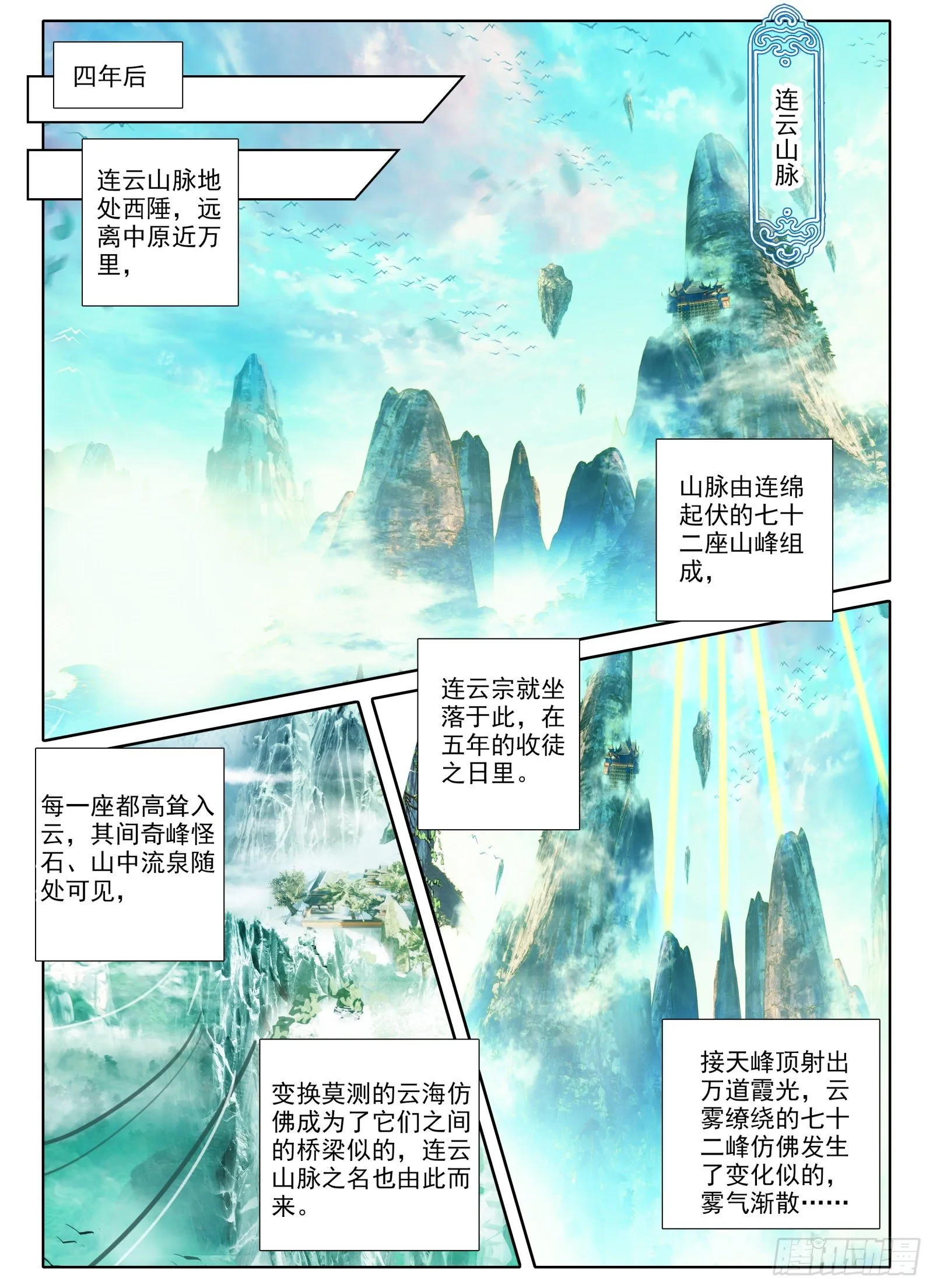 惟我独仙漫画,2 连云山脉2图