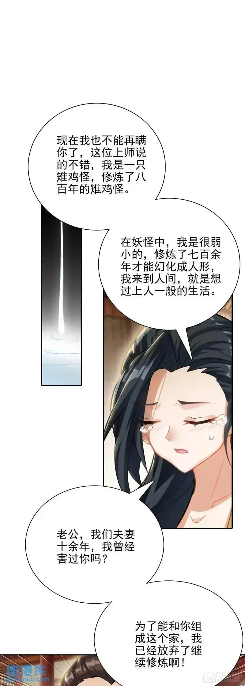 惟我独仙 唐家三少漫画,89 妖宗金十三2图