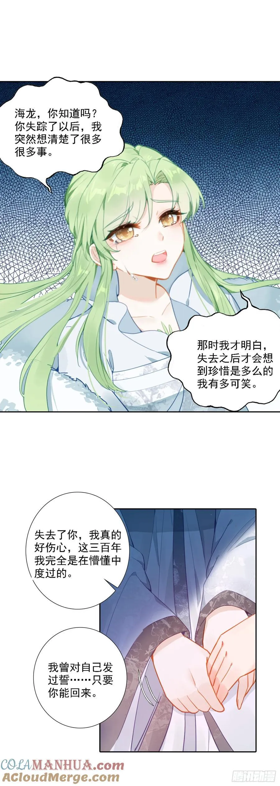 惟我独仙小说漫画,86 我妻飘渺3图