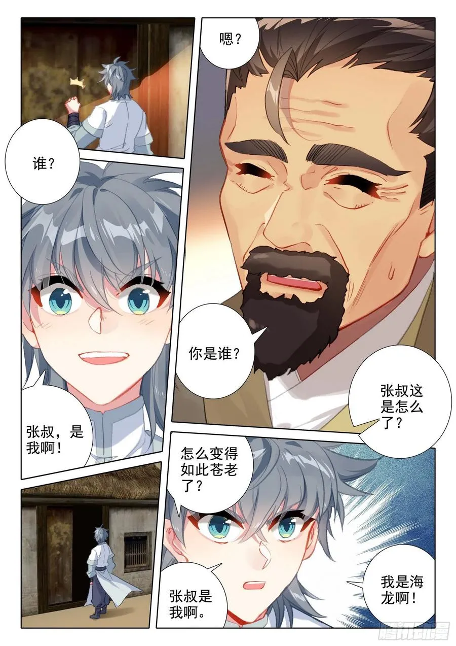 惟我独仙漫画免费观看下拉式漫画,45 归途偶悟2图