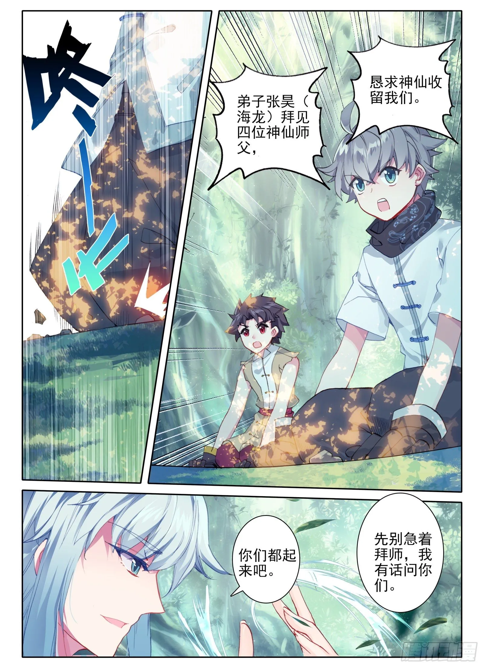 惟我独仙笔趣阁漫画,3 我等你4图