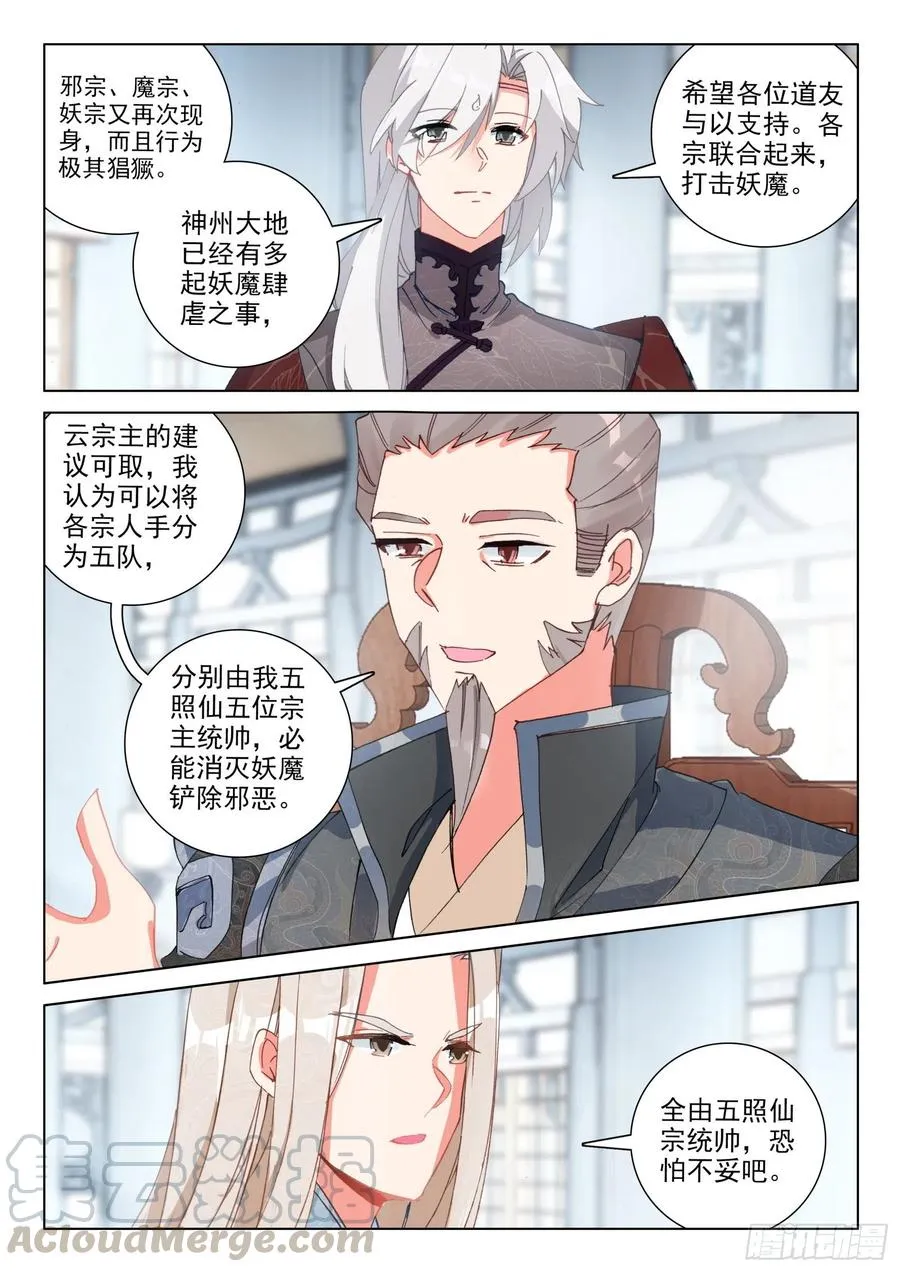 惟我独仙有声小说在线听漫画,29 坐井观天2图