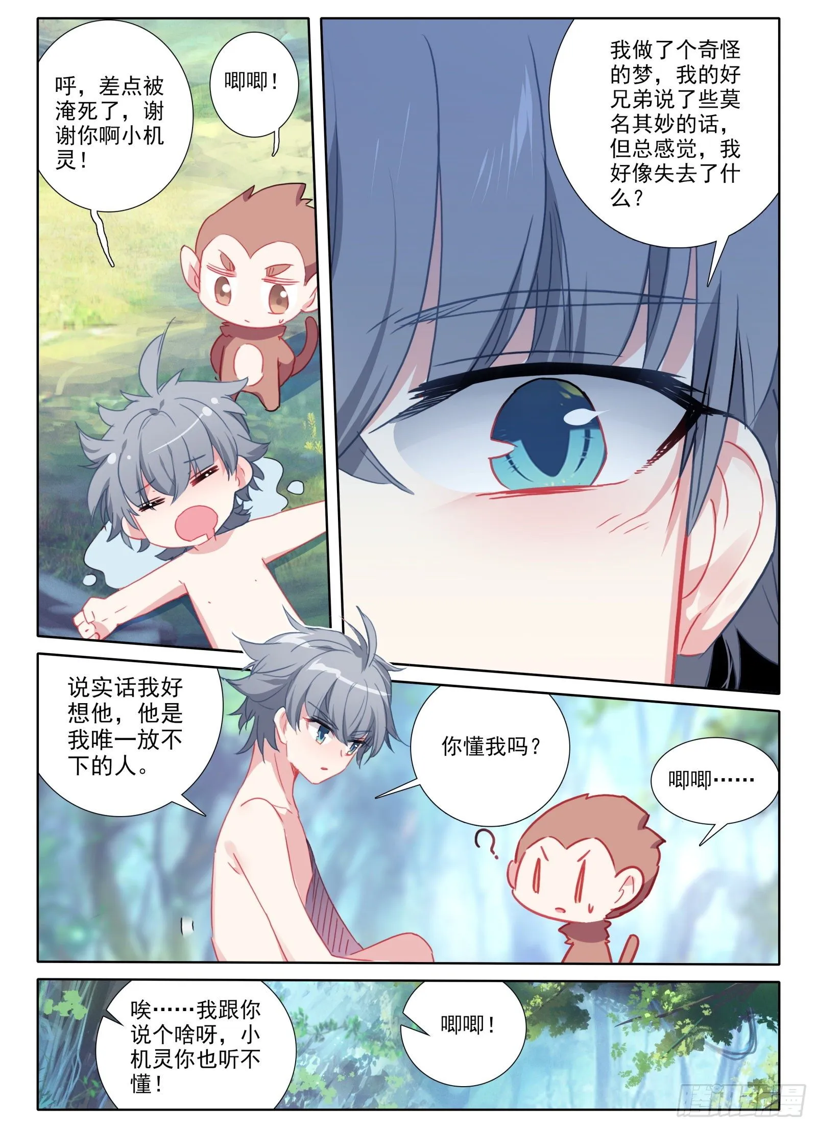 惟我独仙有声小说在线听漫画,12 一山还比一山怪2图