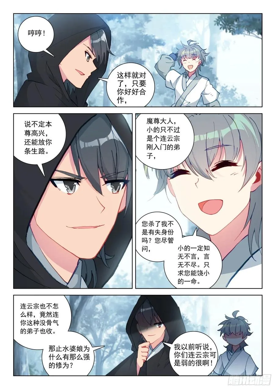 惟我独仙漫画免费观看下拉式漫画,32 反杀2图