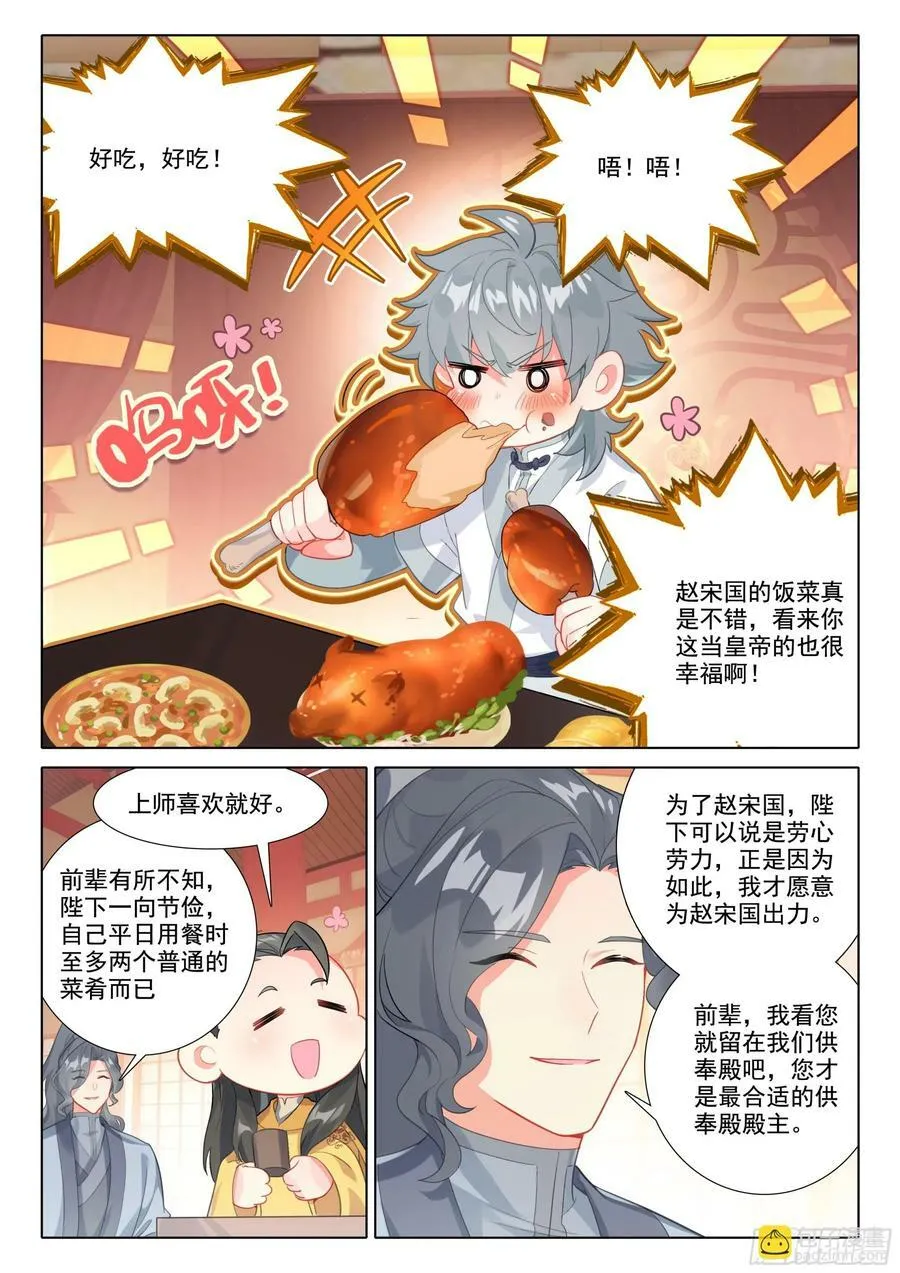 惟我独仙小说漫画,82 龙翔玉4图