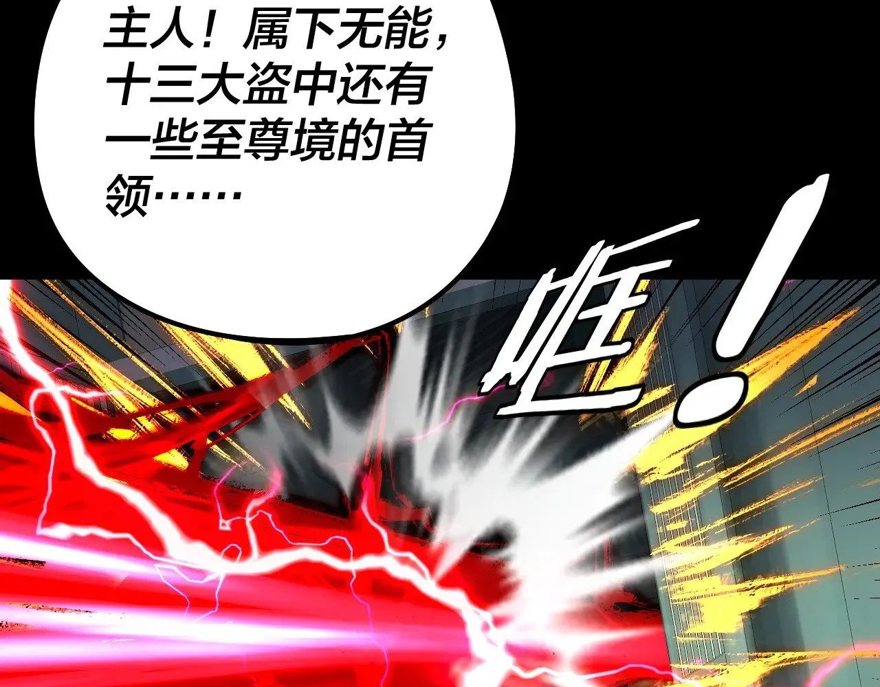 我天命大反派小说免费阅读漫画,第178话 突破准至尊1图