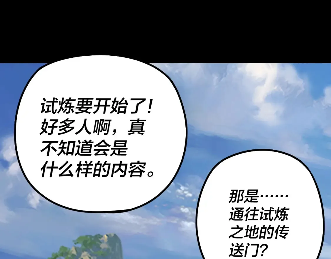 我天命大反派漫画下拉式免费漫画,第138话 群英集结1图