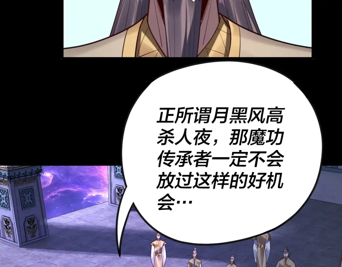 我天命大反派小说免费读漫画,第135话 传承者身份暴露？1图