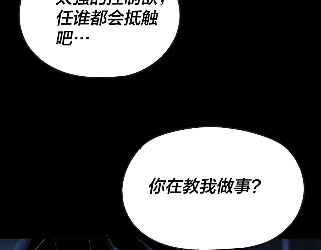 我天命大反派小说免费读漫画,第134话 九天归来的韭菜5图