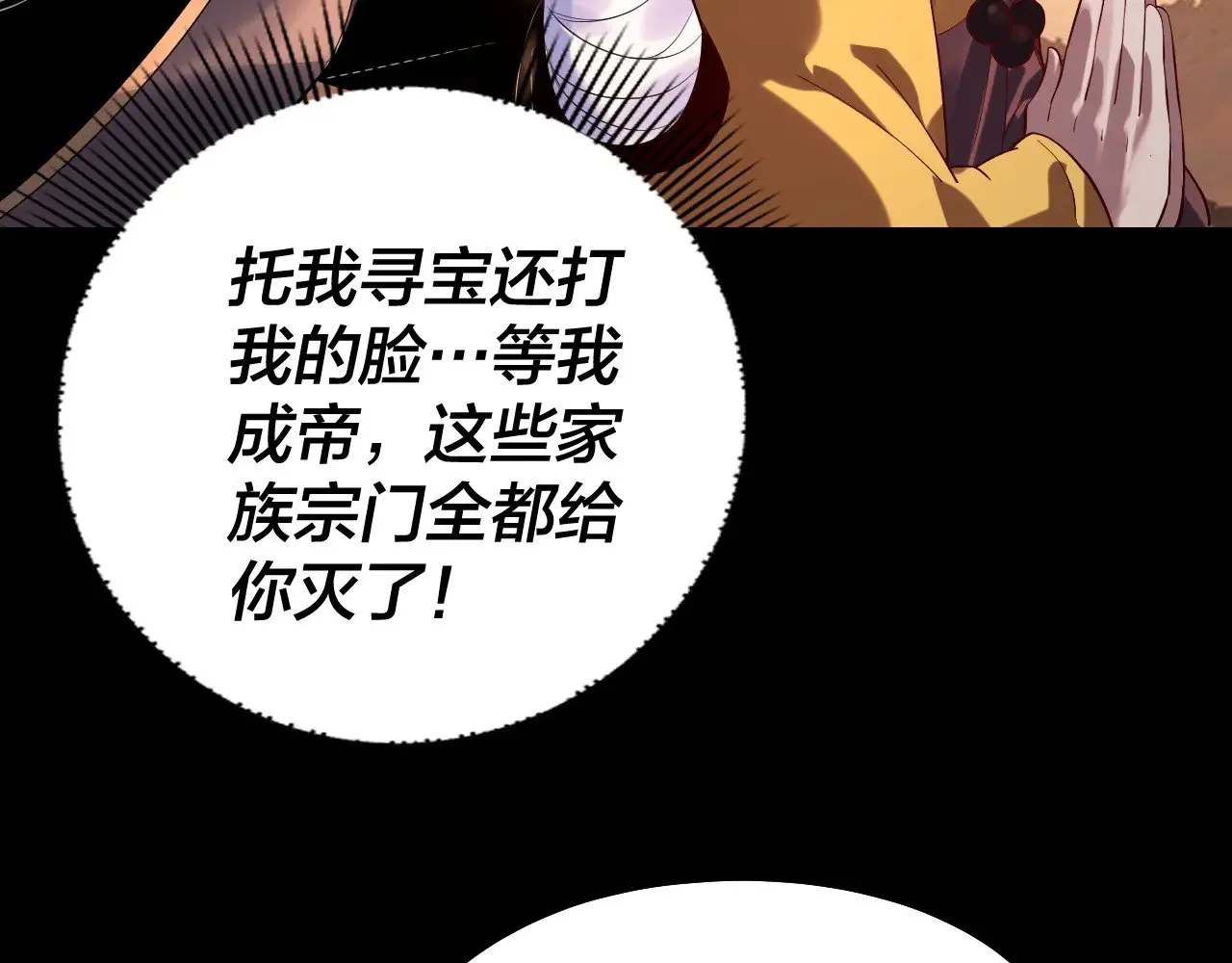 我天命大反派小说下载漫画,第181话 太虚神墓！5图