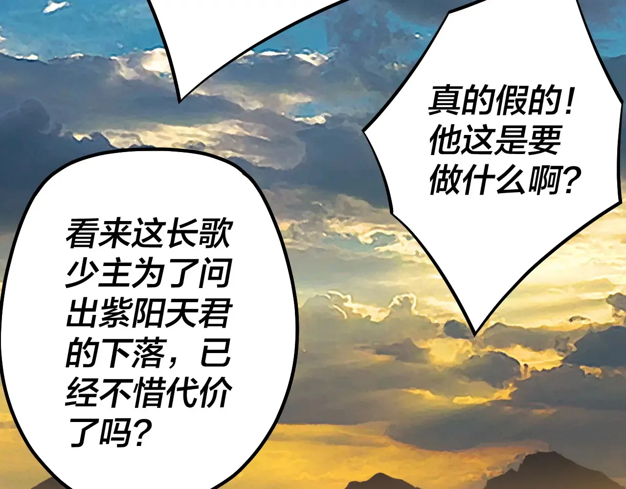 我天命大反派小说免费观看漫画,第152话 入套4图