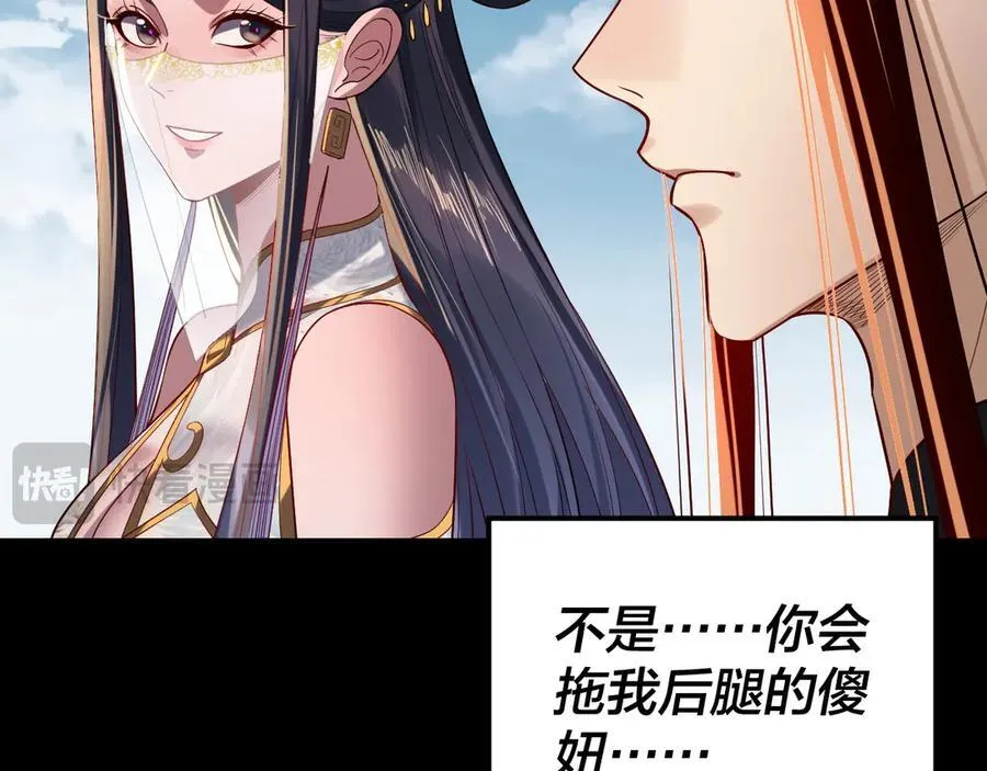 我天命大反派小说免费观看漫画,第211话 深入葬魔渊3图