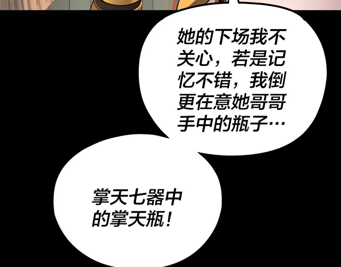 我天命大反派动漫漫画,第132话 失了智1图