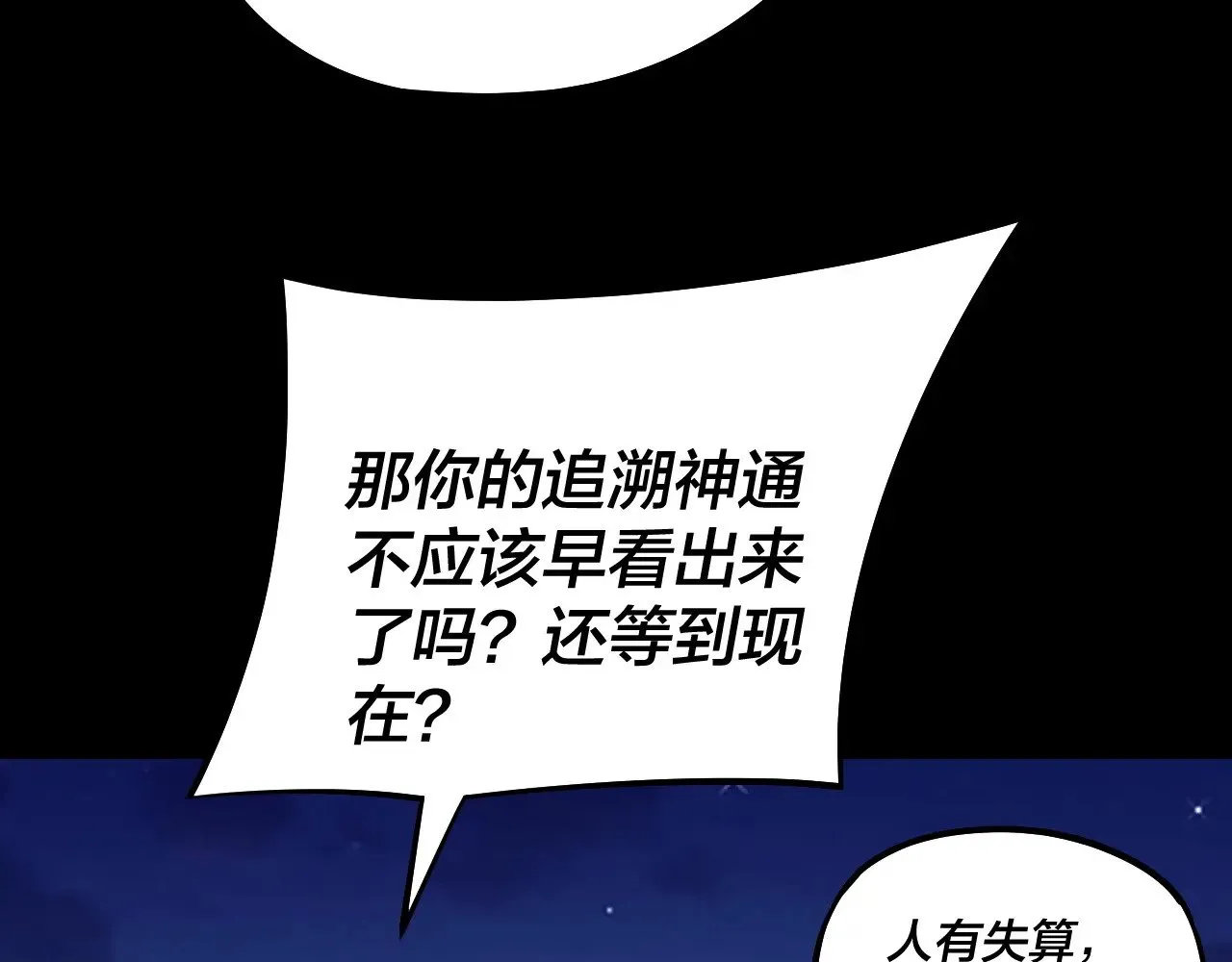 我天命大反派小说免费阅读漫画,第178话 突破准至尊1图