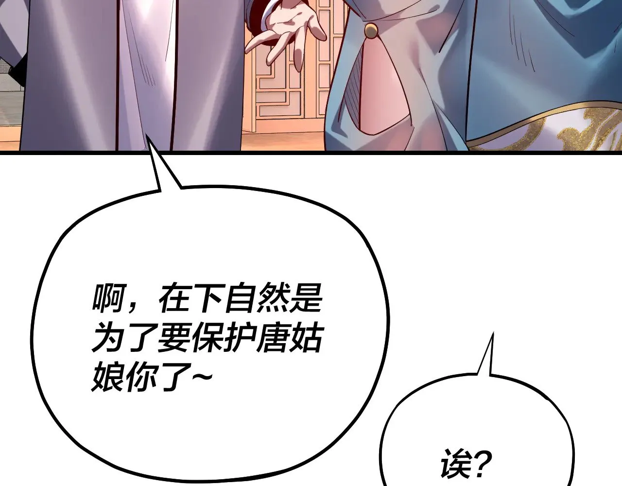 我天命大反派小说免费阅读漫画,第166话 开战！1图