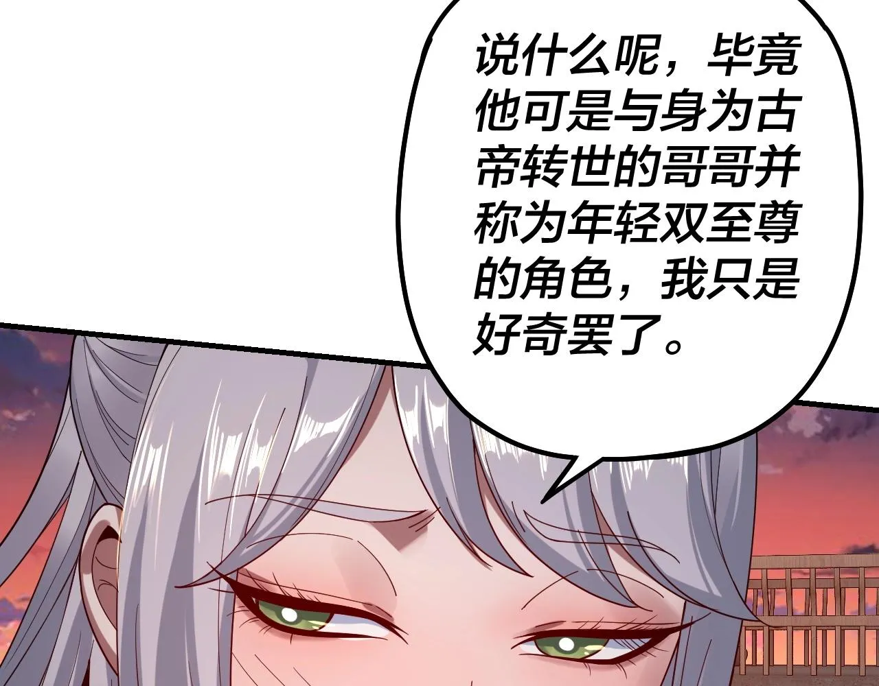 我天命大反派小说免费阅读漫画,第40话 新的风暴即将出现！4图