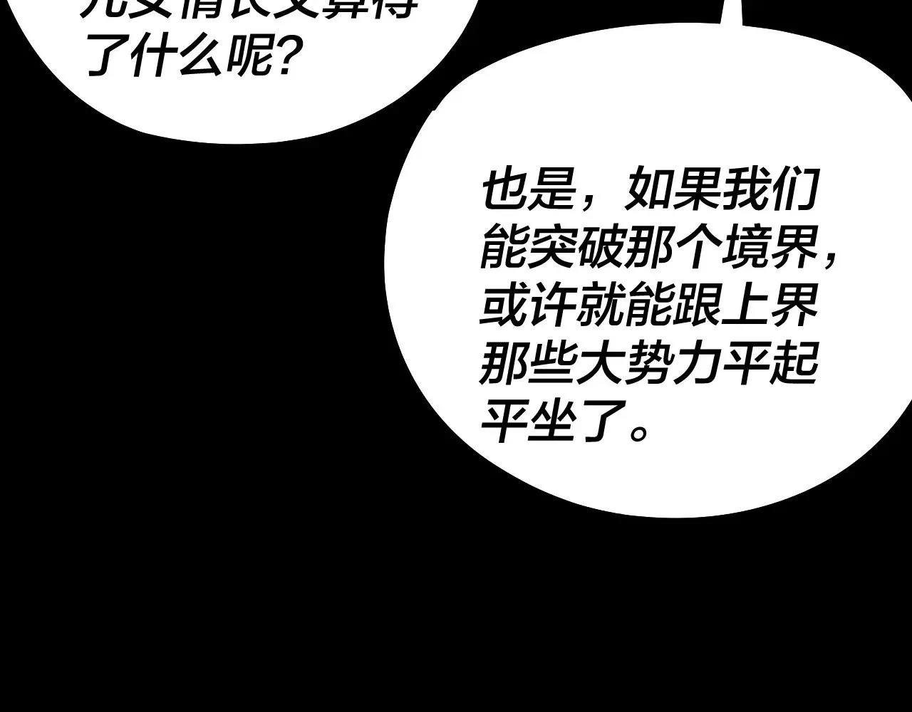 我天命大反派漫画下拉式免费漫画,第200话 妖帝之争1图