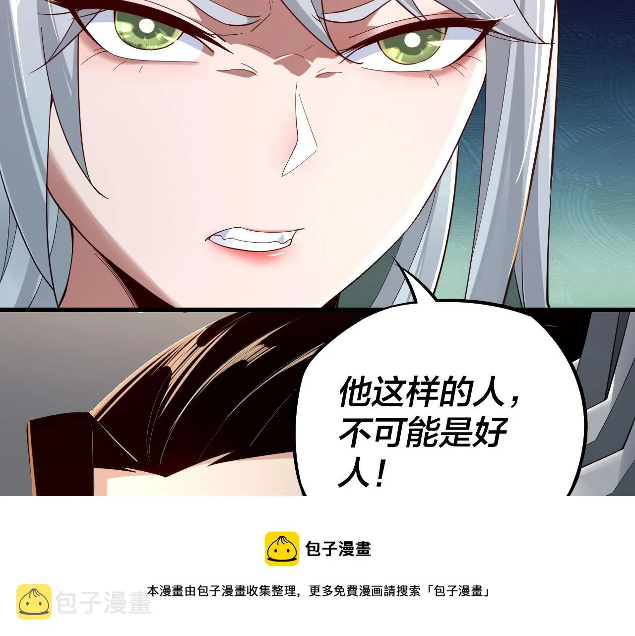 我天命大反派漫画下拉式免费漫画,第19话 埋下个刺儿2图