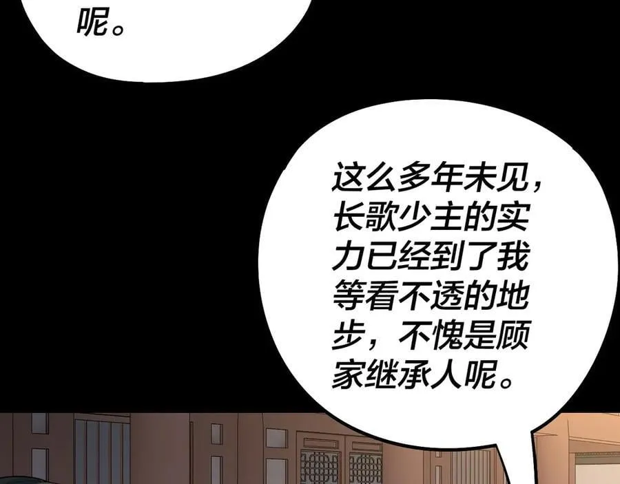 我天命大反派漫画下拉式免费漫画,208话 战仙大人，卒！2图