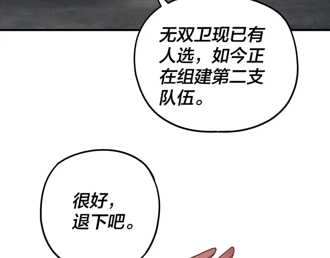 我天命大反派小说免费阅读漫画,第90话 要抱我吗？4图