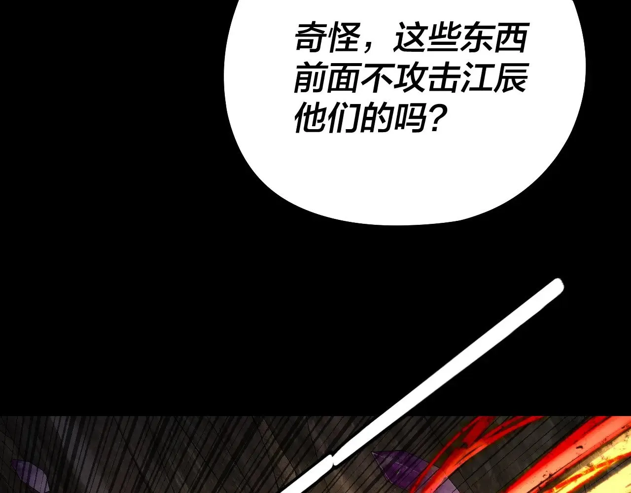 我天命大反派漫画下拉式免费漫画,第175话 竹篮打水4图