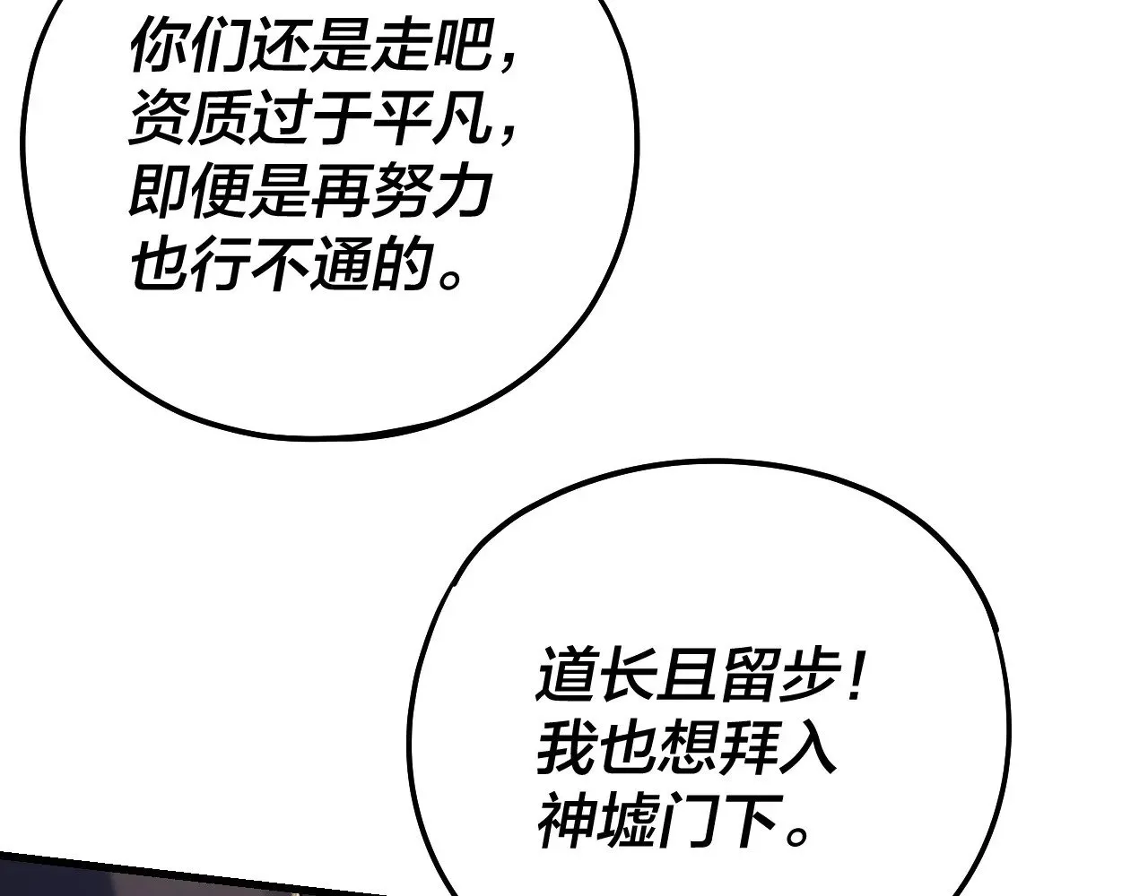 我天命大反派小说免费阅读漫画,第170话 闺蜜的“劝告”3图