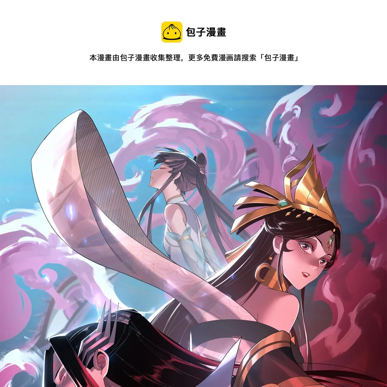 我天命大反派漫画下拉式免费漫画,第61话 嫁衣仙诀1图