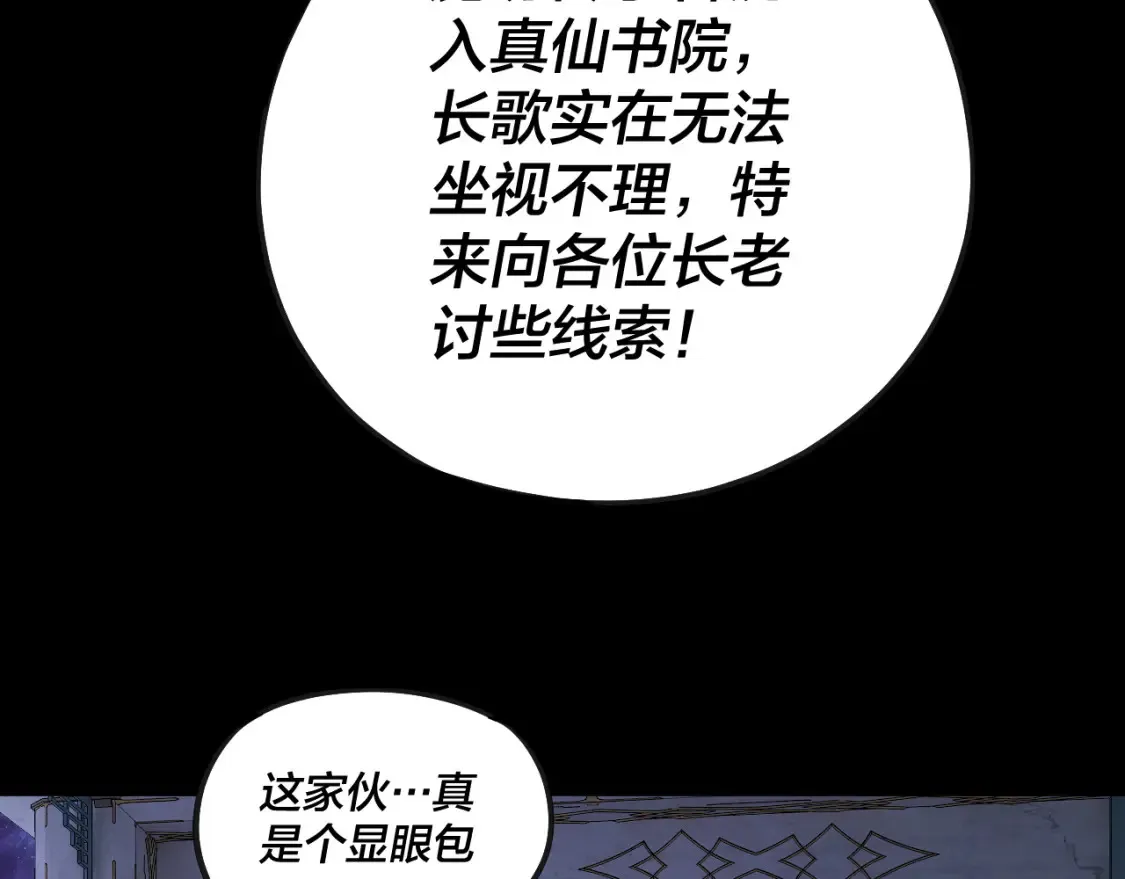 我天命大反派小说免费阅读漫画,第135话 传承者身份暴露？5图