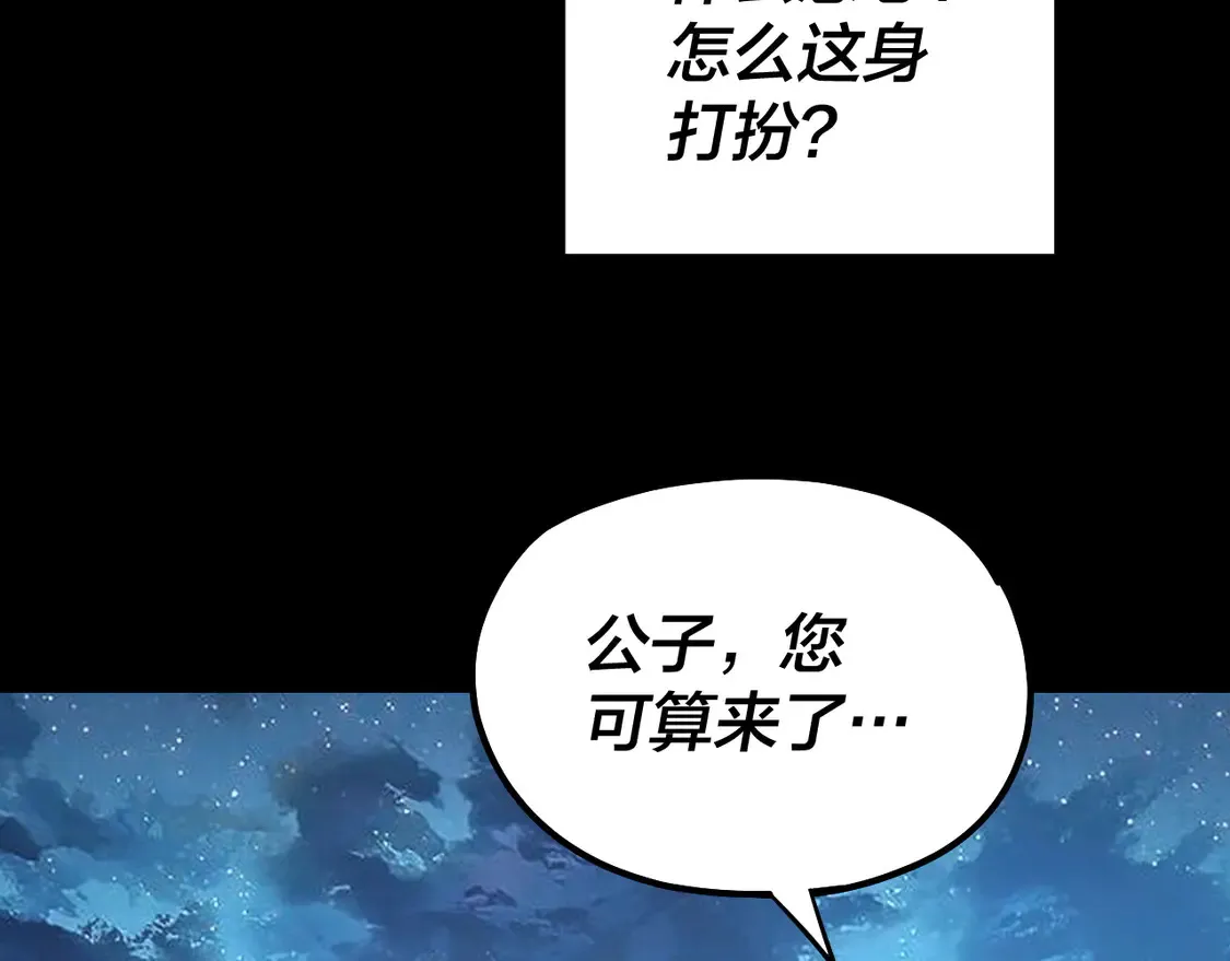 我天命大反派小说免费读漫画,第141话 将计就计2图