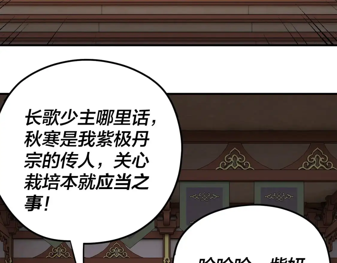 我天命大反派小说免费阅读漫画,第101话 上仙！4图