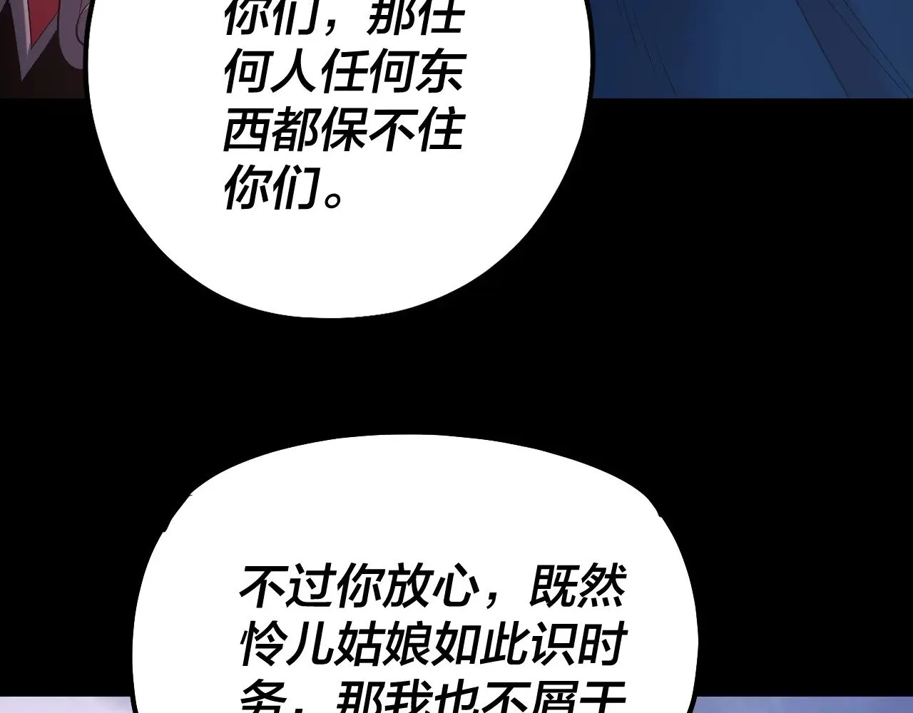 我天命大反派动漫漫画,194话 囊中之物？2图