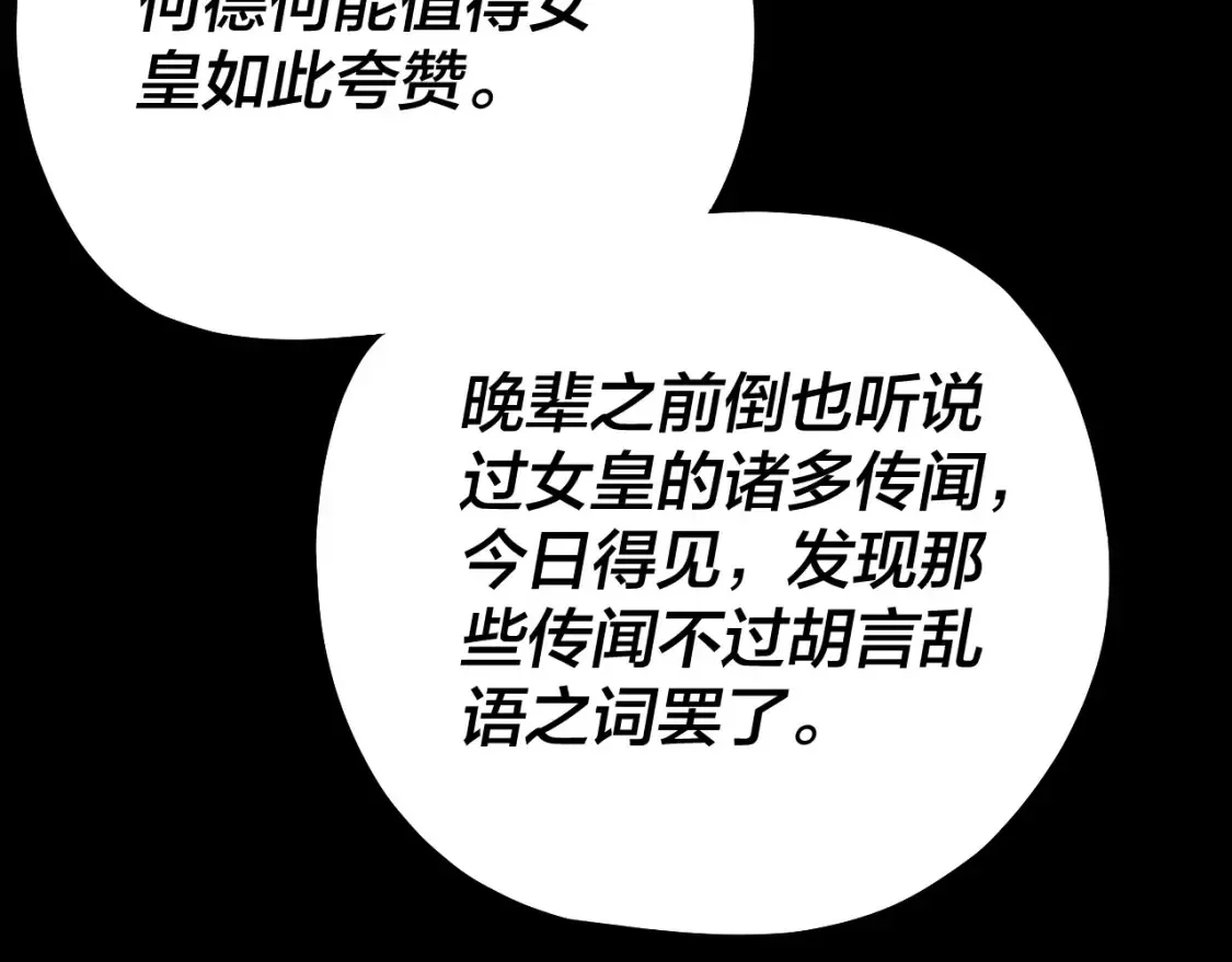 我天命大反派动漫漫画,第130话 仙儿的未来？4图