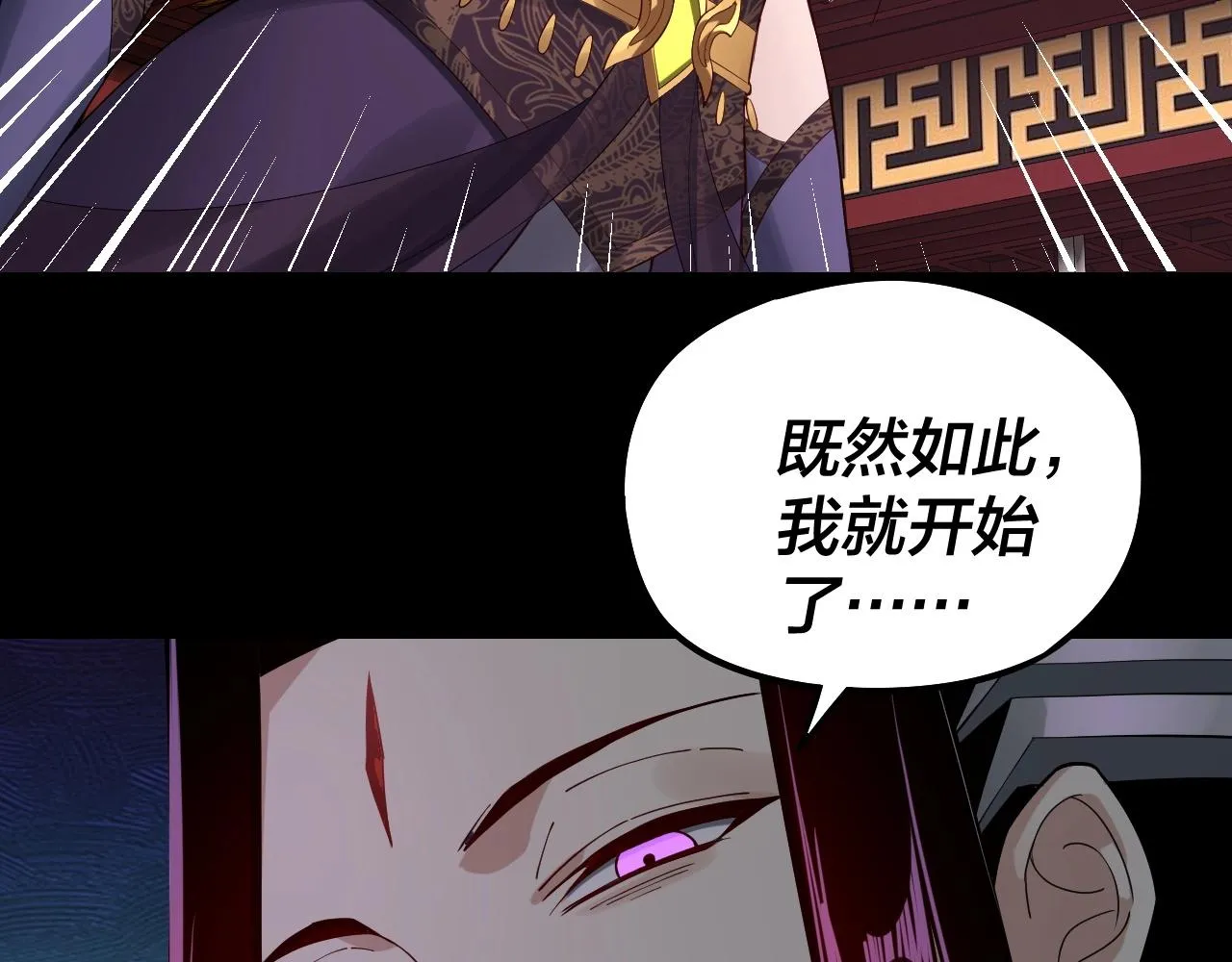 我天命大反派小说免费观看漫画,第24话 难逃魔掌！1图