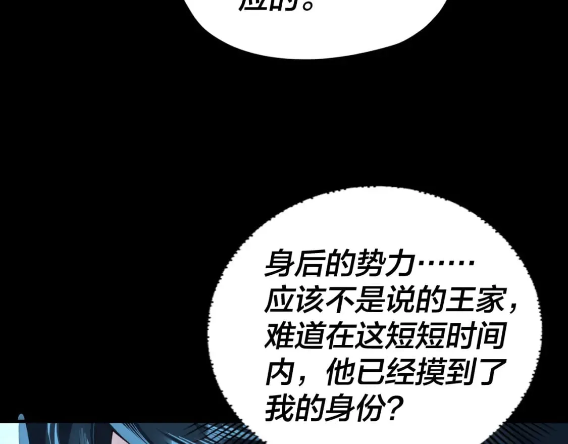 我天命大反派小说免费阅读漫画,第90话 要抱我吗？3图