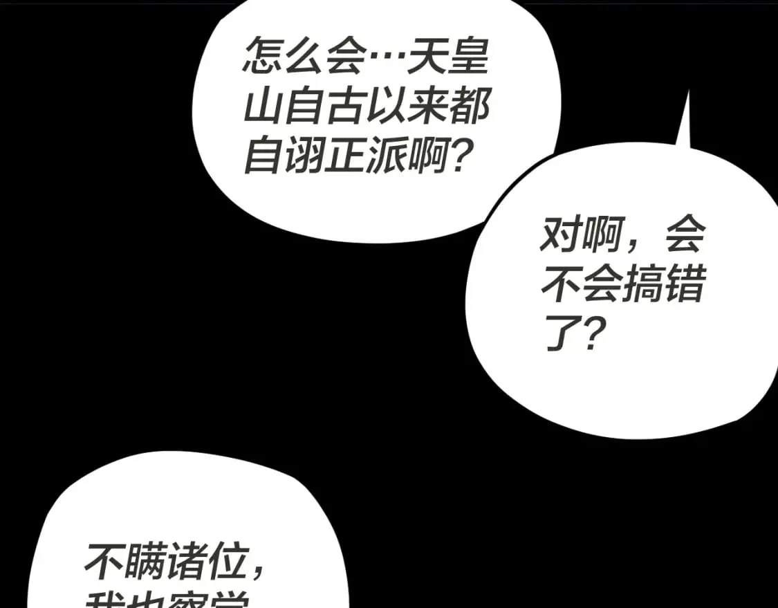 我天命大反派动漫在线观看漫画,第96话 涅槃池开启2图