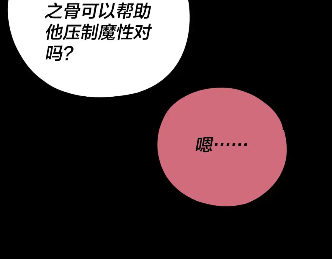 我天命大反派漫画下拉式免费漫画,第119话  兄妹情深！5图