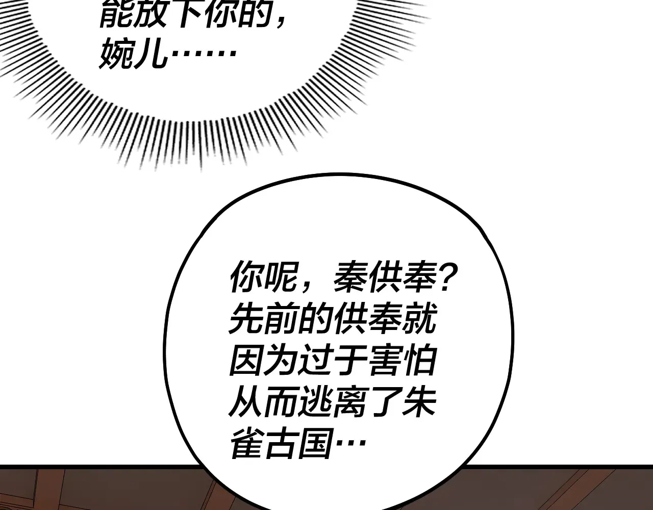 我天命大反派小说免费阅读漫画,第166话 开战！4图