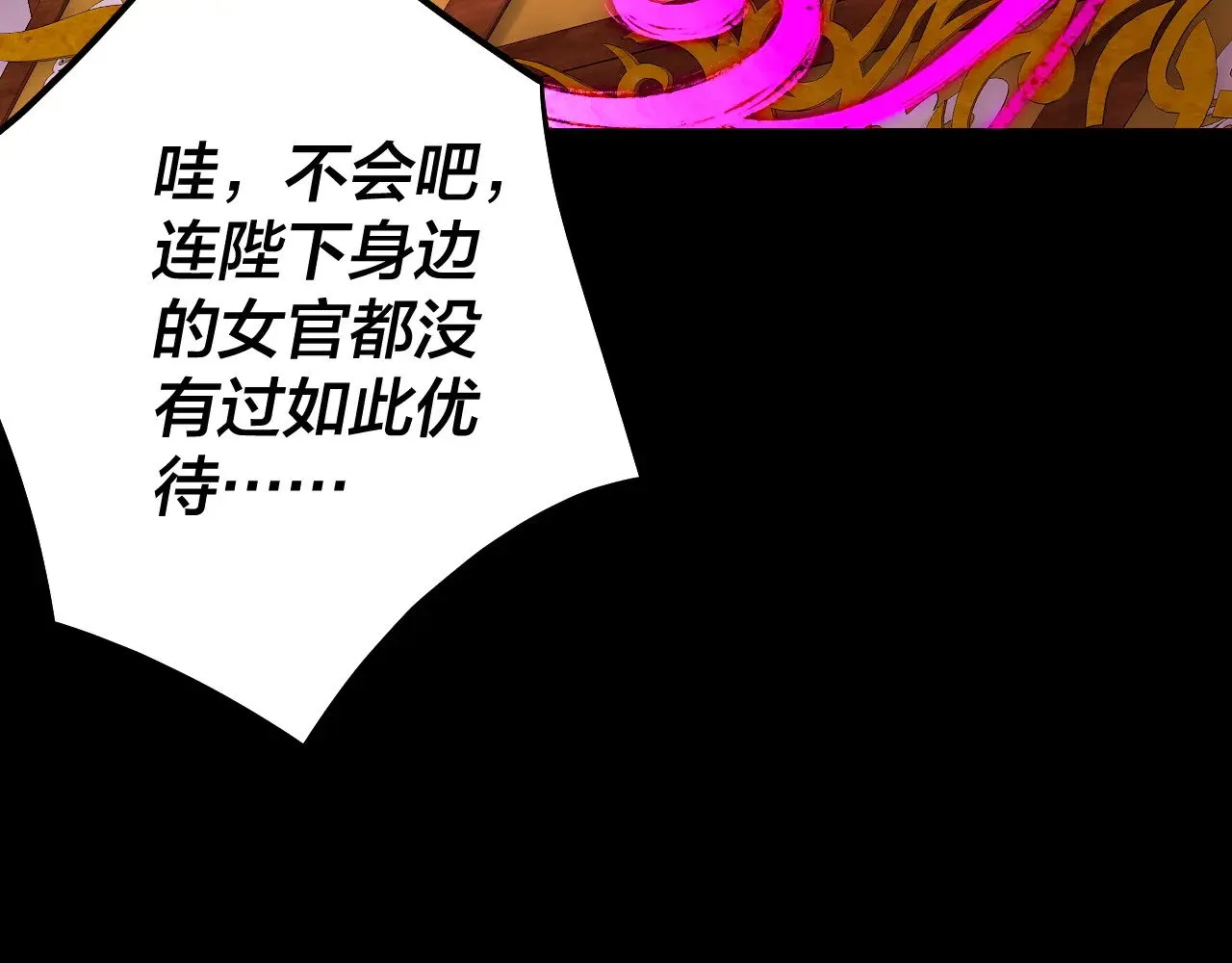 我天命大反派动漫漫画,第189话 妖界天骄宴2图