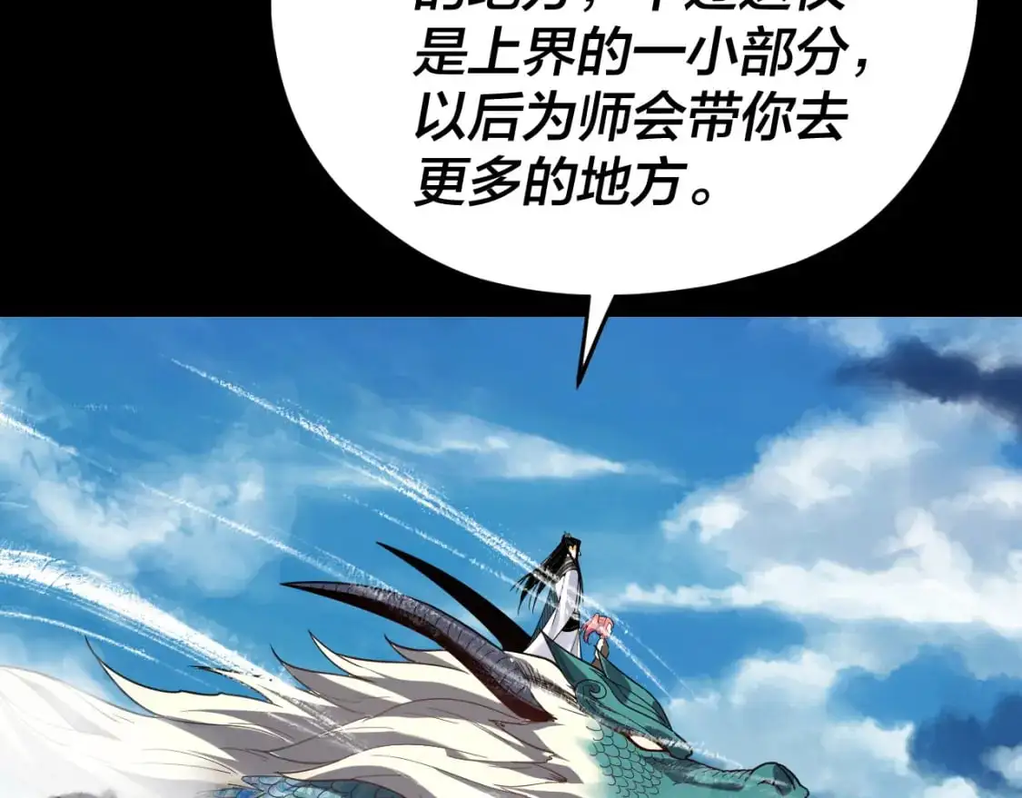 我天命大反派小说下载漫画,第116话 师娘？师姑？3图