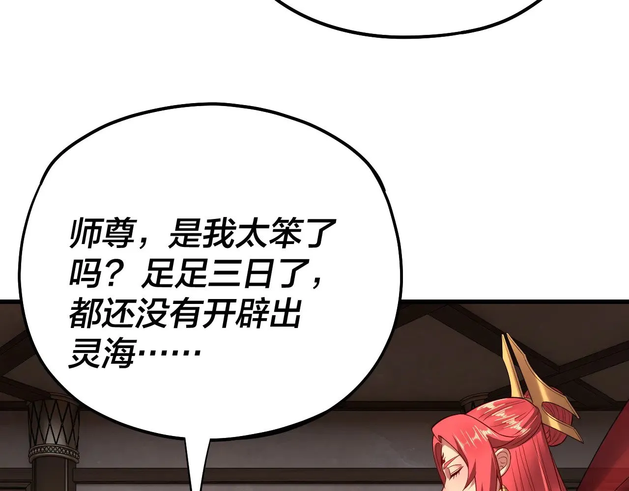 我天命大反派漫画下拉式免费漫画,第169话 温存3图