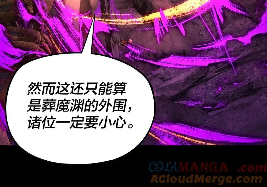 我天命大反派小说免费观看漫画,第211话 深入葬魔渊5图