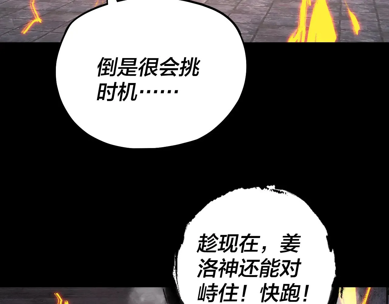 我天命大反派小说下载漫画,第185话 辣手摧花4图