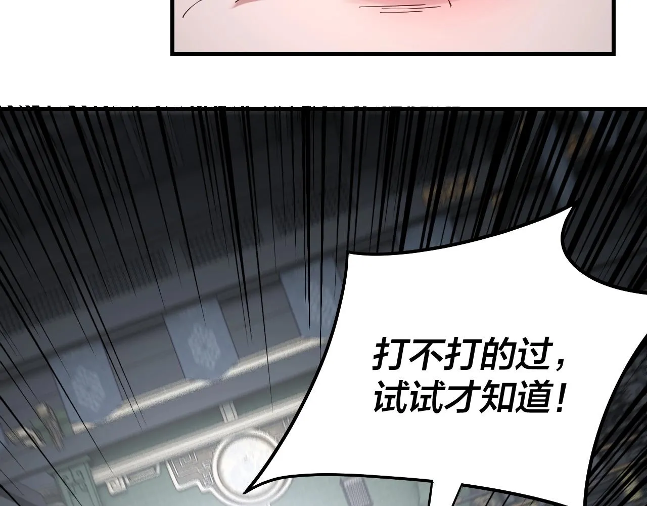 我天命大反派漫画下拉式免费漫画,第47话 尝尝苦肉计吧！5图