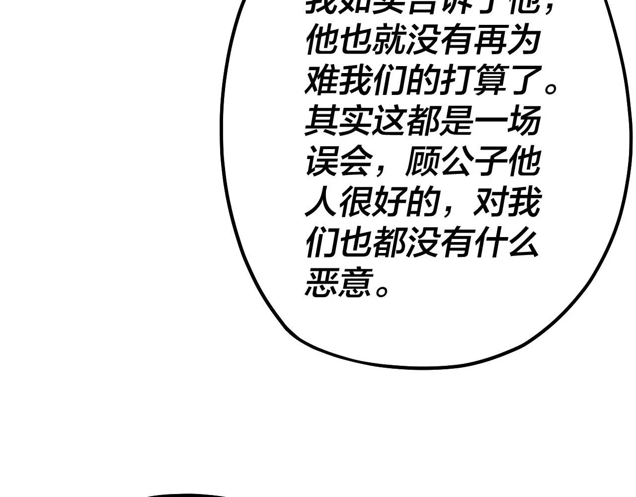 我天命大反派漫画下拉式免费漫画,第163话 江辰的金手指2图