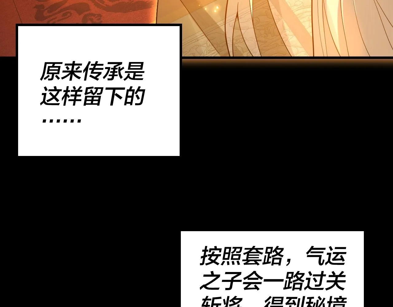 我天命大反派小说免费阅读漫画,第25话 唇枪舌剑！1图