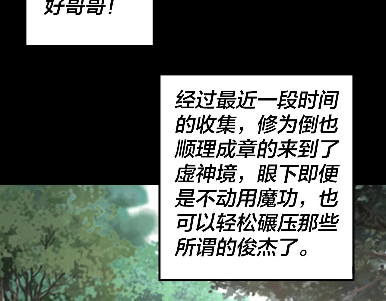 我天命大反派动漫漫画,第59话 依次收割！5图