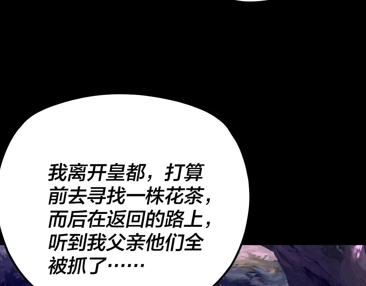 我天命大反派小说免费阅读漫画,第197话 杀掉3图