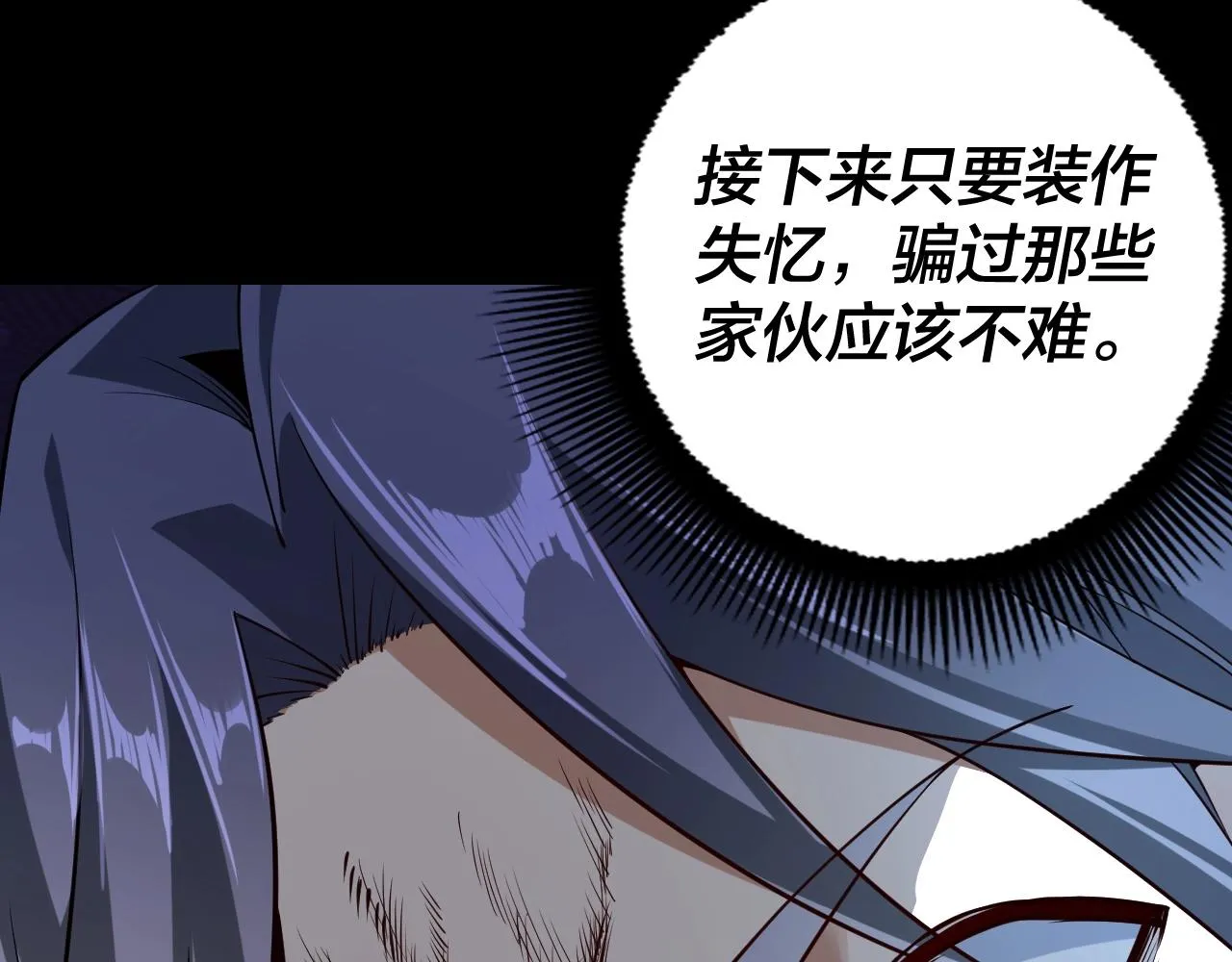 我天命大反派动漫漫画,第16话 首杀！5图